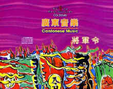 Cantonese Music - The General's Command