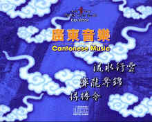 Cantonese Music