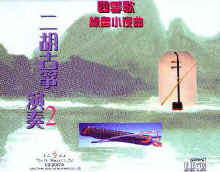 Chinese Harp & Yi Wu Special 2